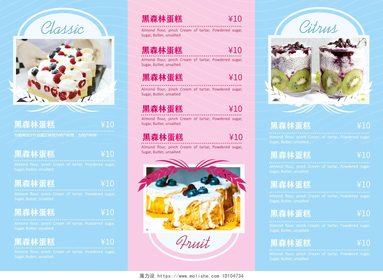 甜蜜粉蓝色甜品店菜单三折页